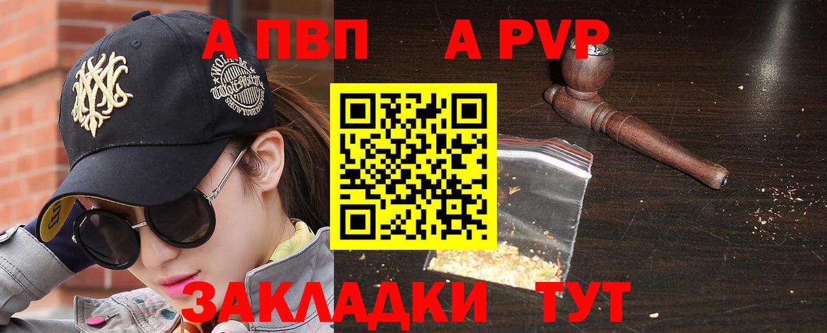 Альфа ПВП VHQ Малгобек