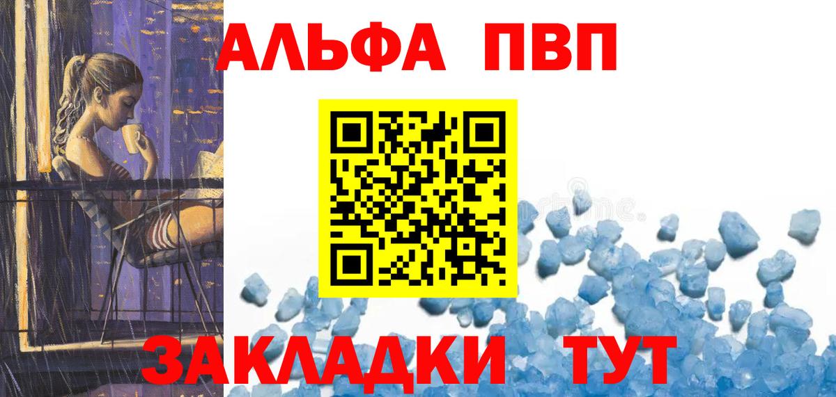Alpha-PVP VHQ  Alpha-PVP Соль  Вход с VPN  APVP кристаллы  Малгобек 