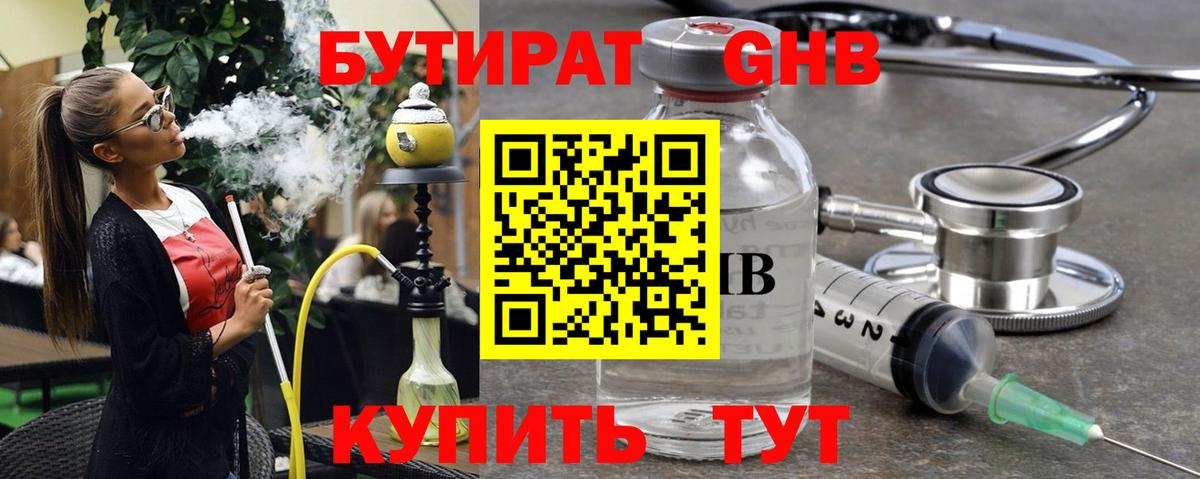 Бутират  БУТИРАТ 1.4BDO  Вход с VPN  Малгобек 