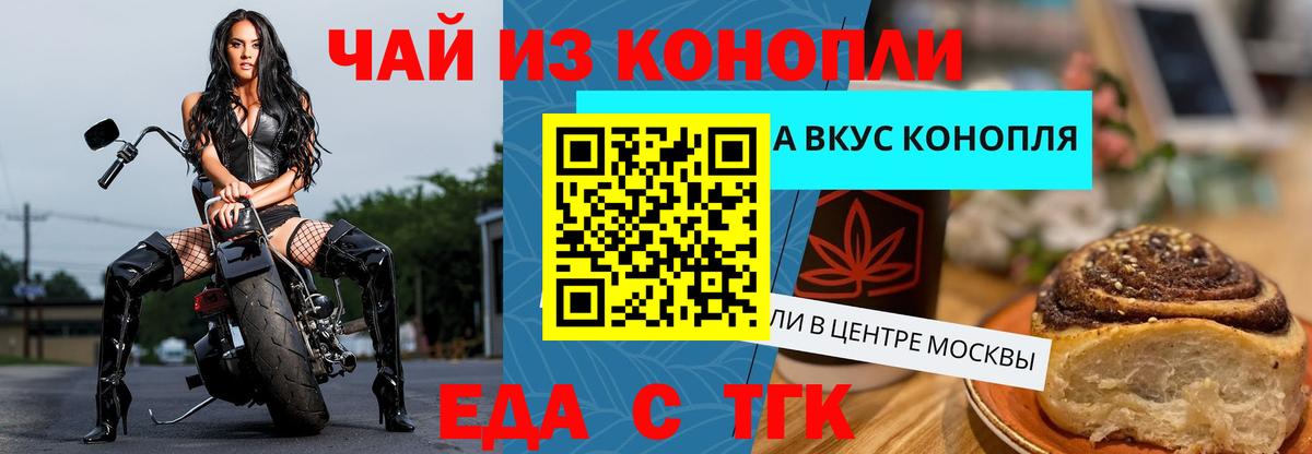 Малгобек  Еда ТГК конопля  Вход с VPN 