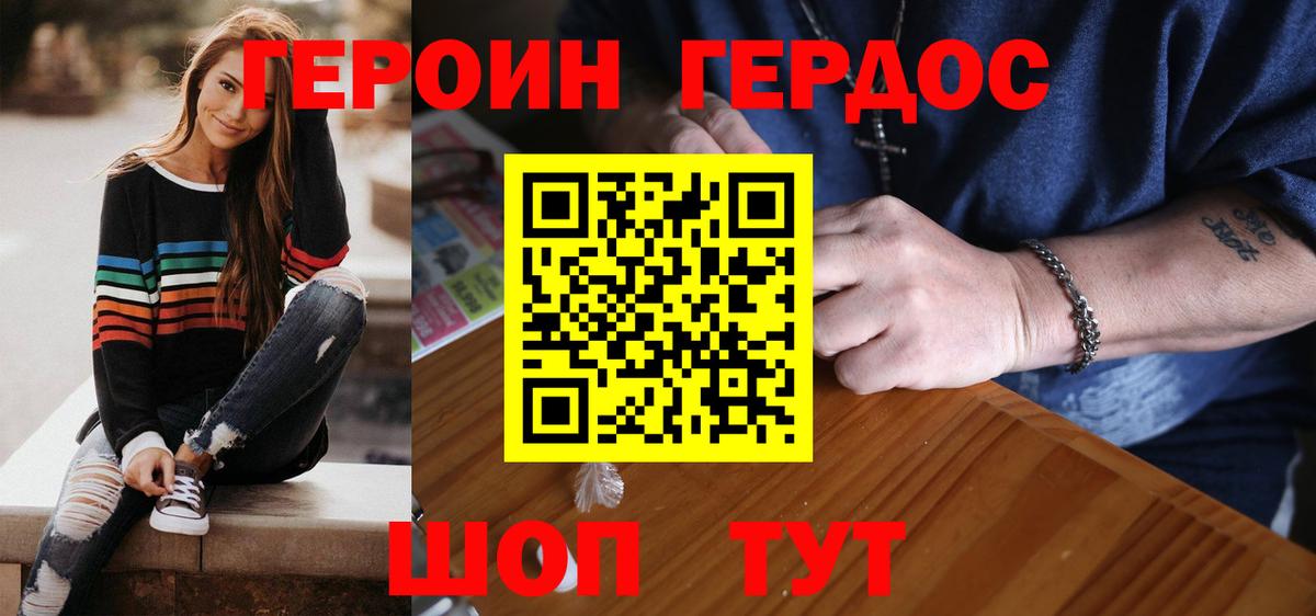 ГЕРОИН белый  Вход с VPN  Малгобек 