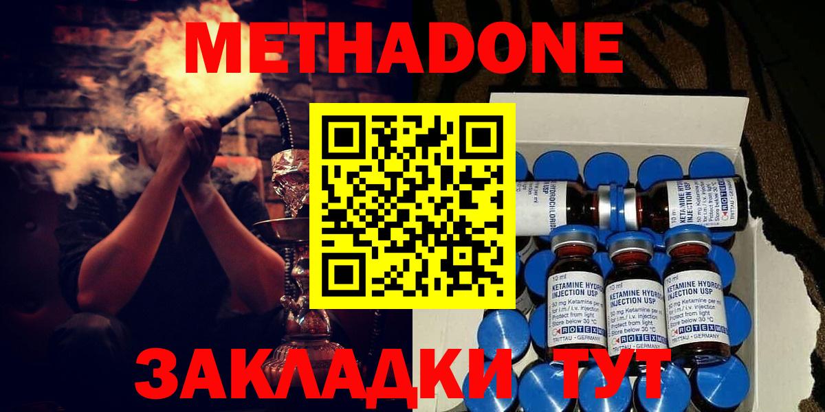 МЕТАДОН methadone Малгобек