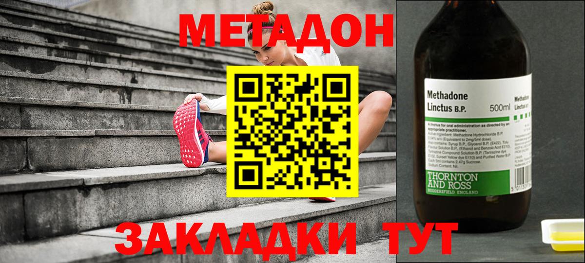 Метадон кристалл  Вход с VPN  Метадон VHQ  Малгобек 