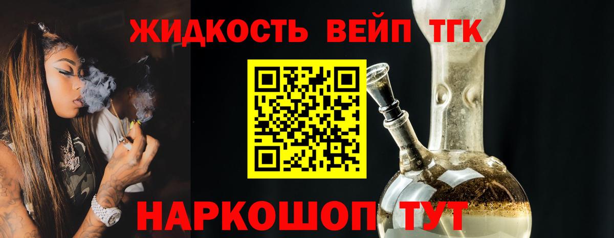 ТГК вейп с тгк Малгобек